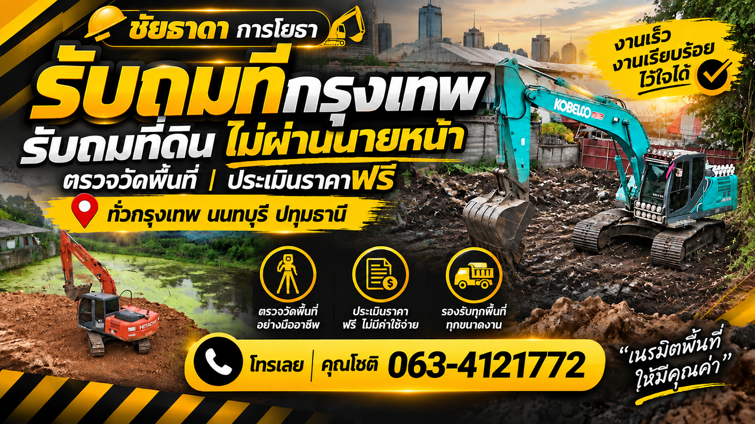 ชัยธาดา การโยธา