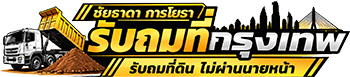 ชัยธาดา การโยธา